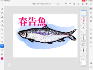 春告げ魚・ニシンは御殿を作りました。