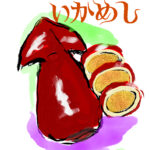 函館名物、いかめしを描く。イカの個性が光る逸品です。